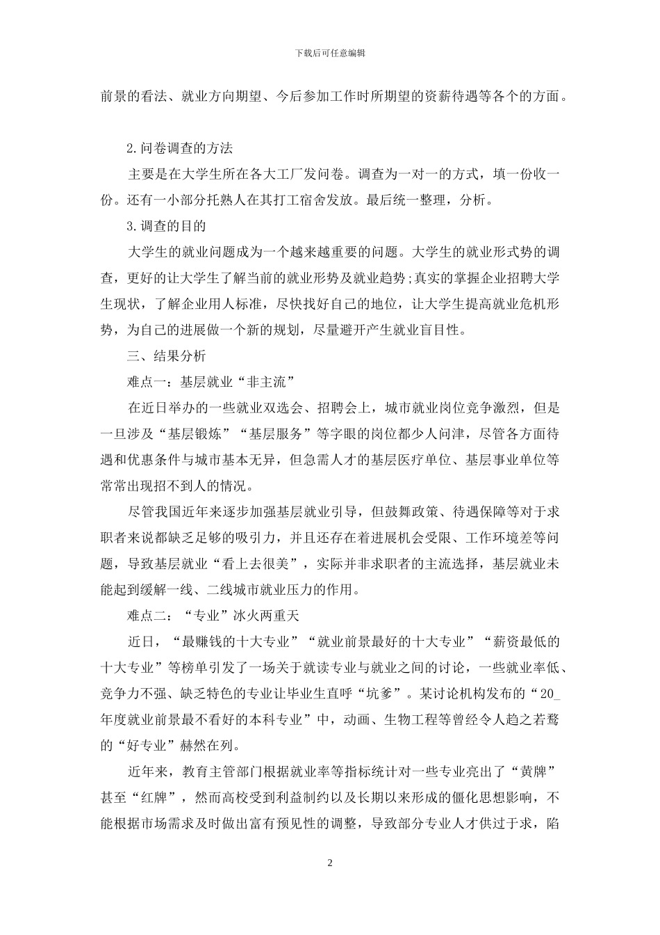 假期实践调查报告_第2页