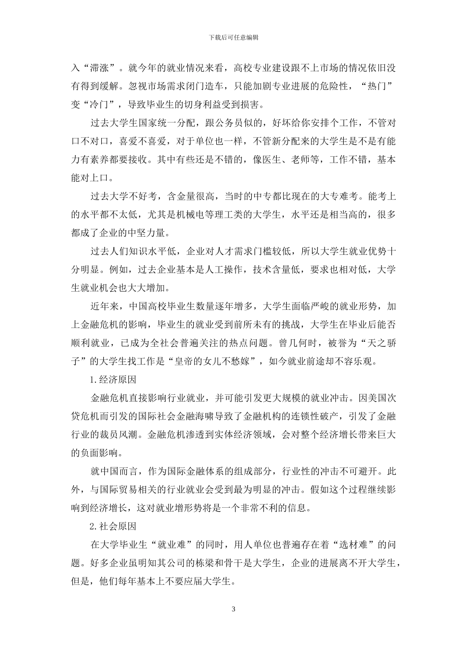 假期实践调查报告_第3页