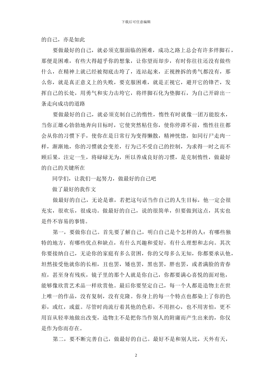 做了最好的我作文_第2页