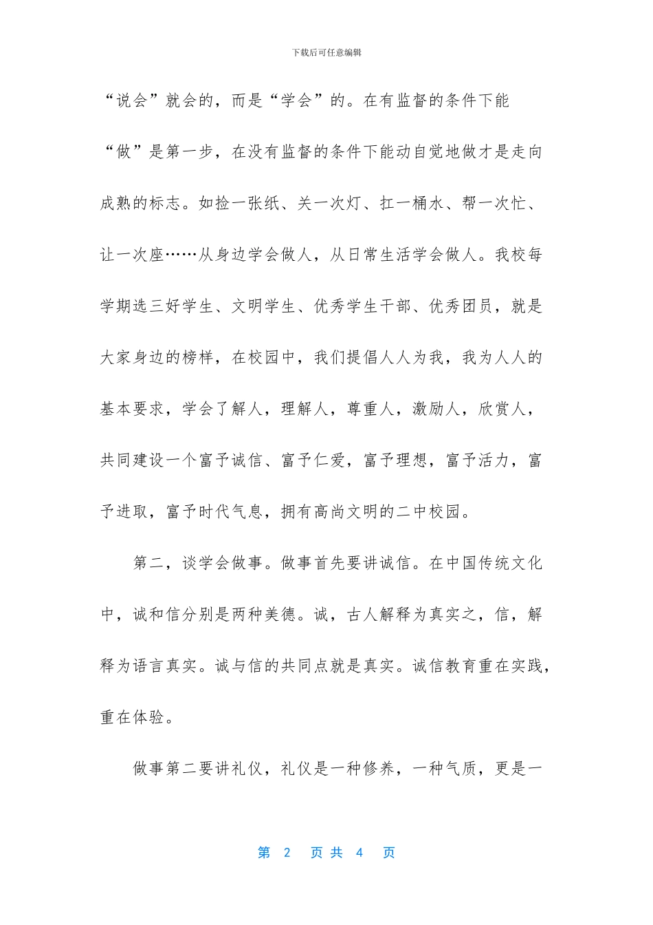 做人做事做学问_第2页