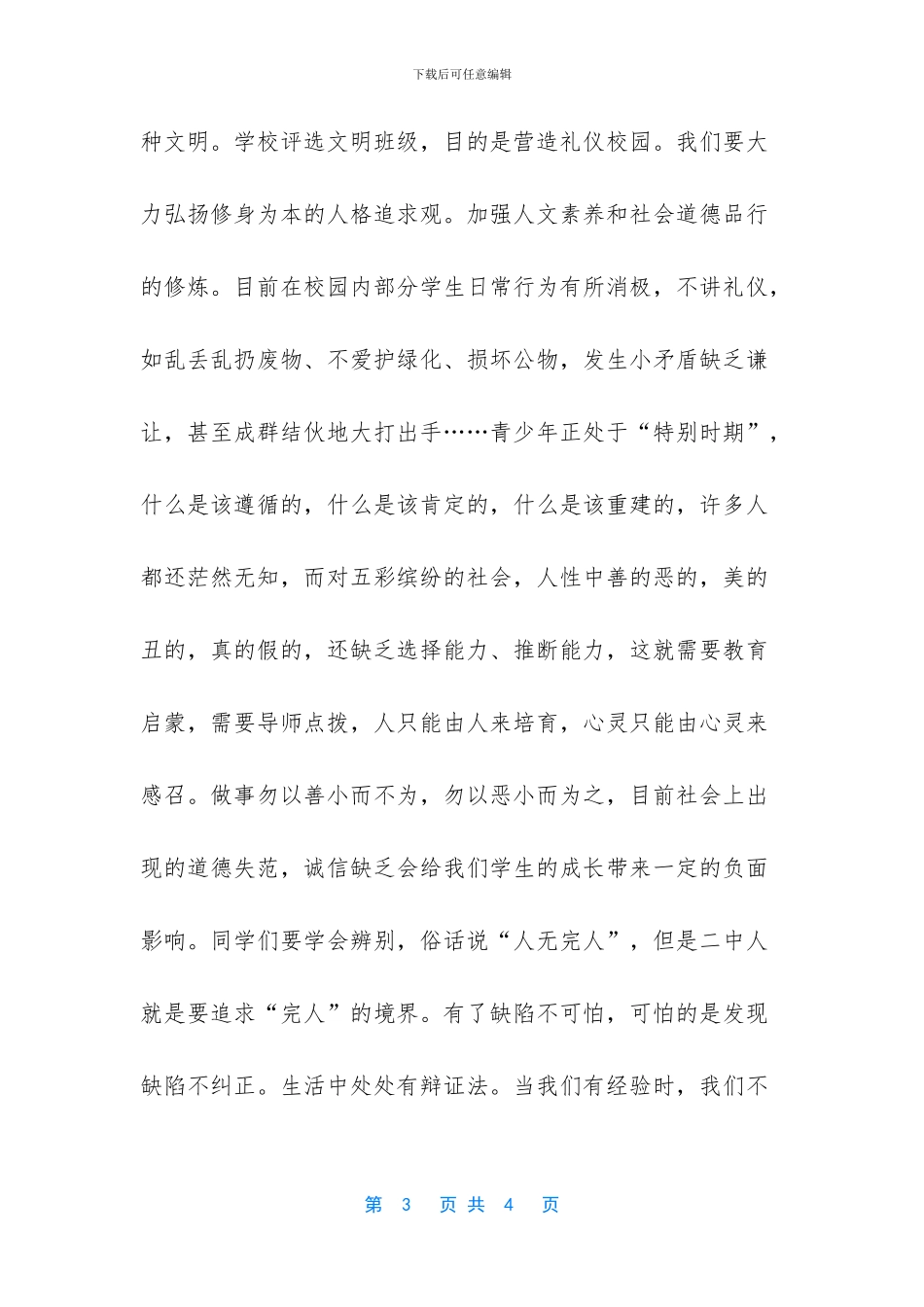 做人做事做学问_第3页