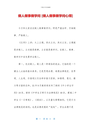 做人做事做学问