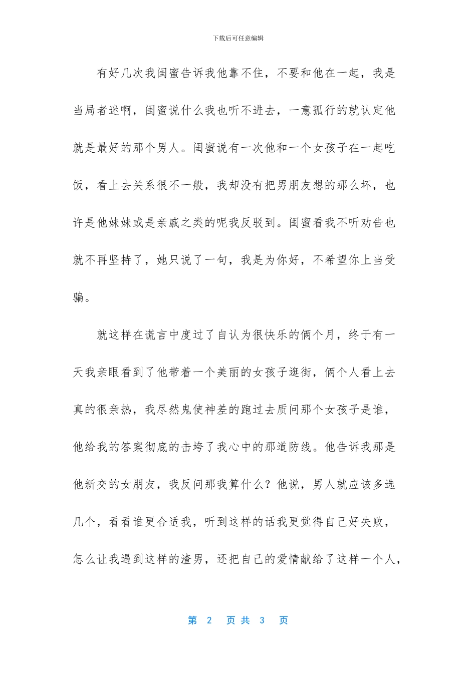 做事需谨慎作文_第2页