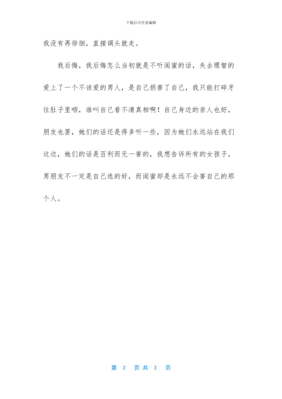 做事需谨慎作文_第3页