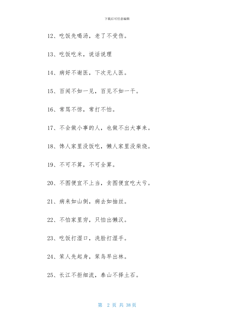 做人做事的谚语_第2页