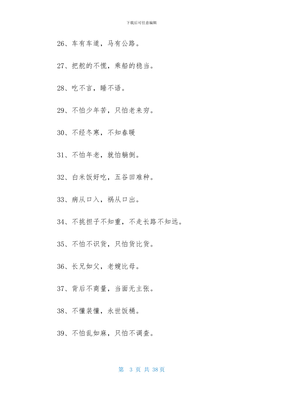 做人做事的谚语_第3页