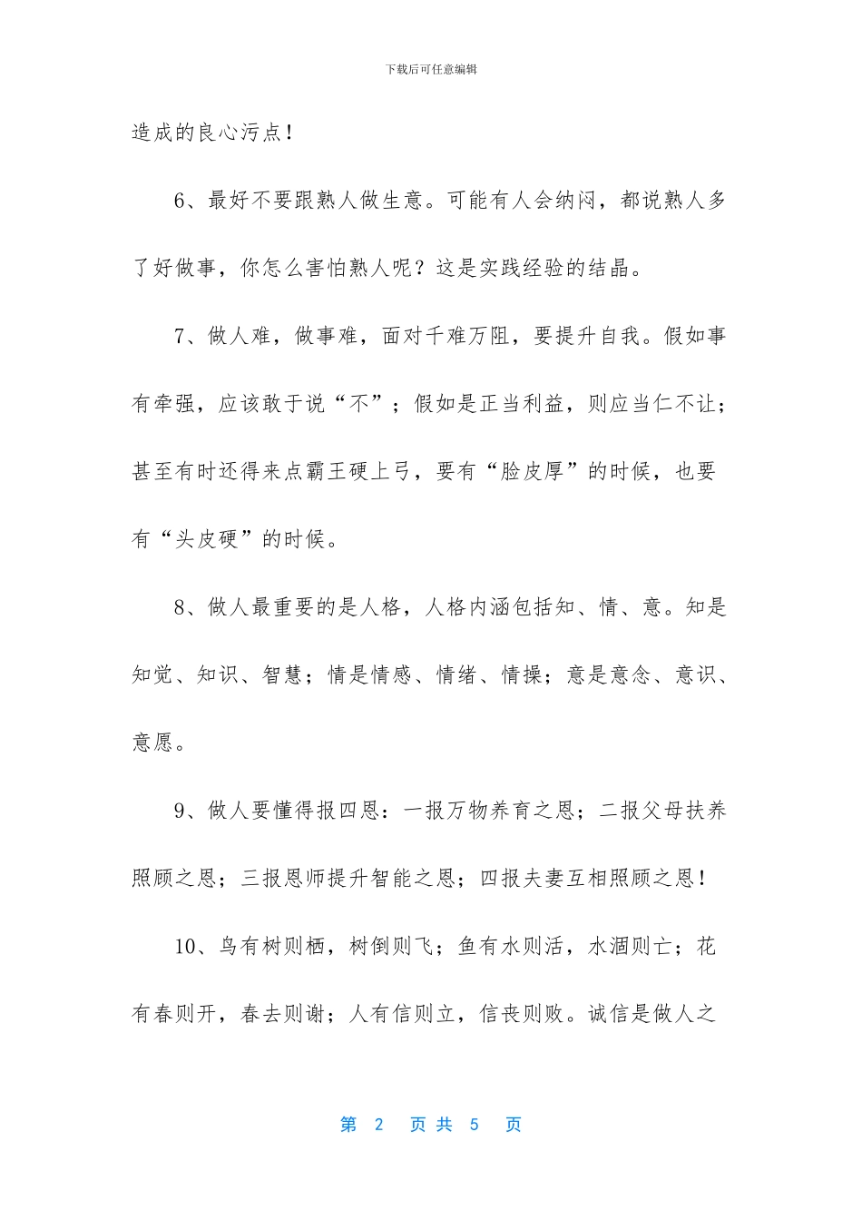 做人做事的格言和道理_第2页