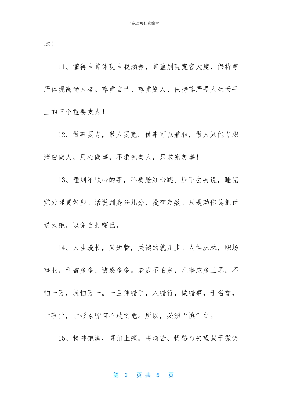 做人做事的格言和道理_第3页