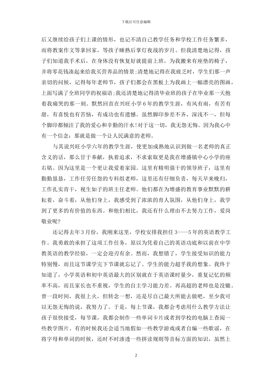 做人民满意好老师演讲稿3篇_第2页