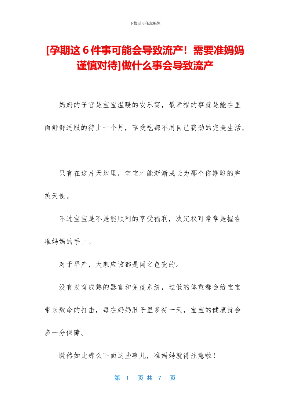 做什么事会导致流产_第1页