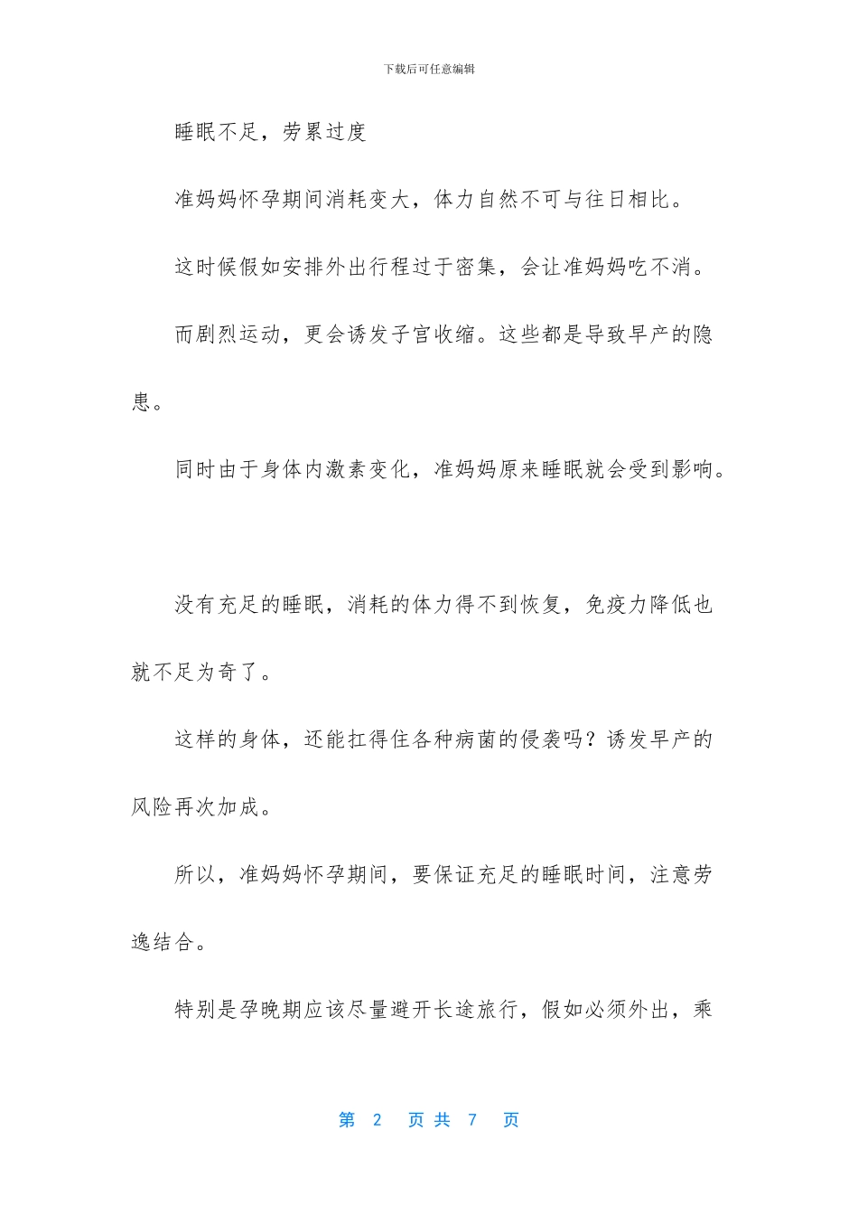 做什么事会导致流产_第2页