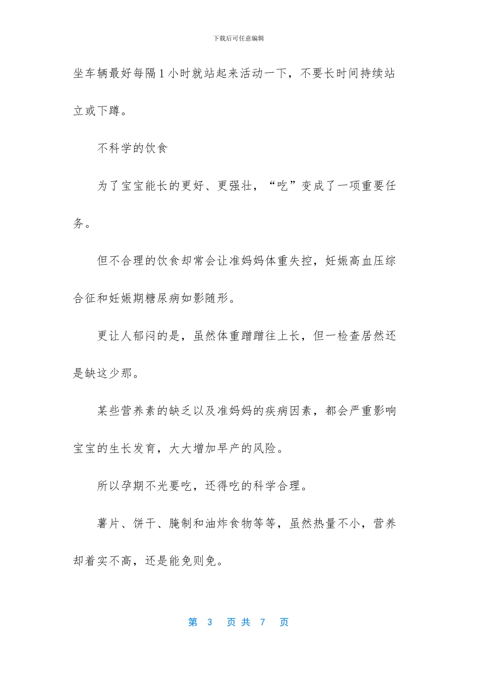 做什么事会导致流产_第3页