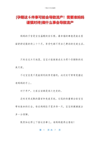 做什么事会导致流产