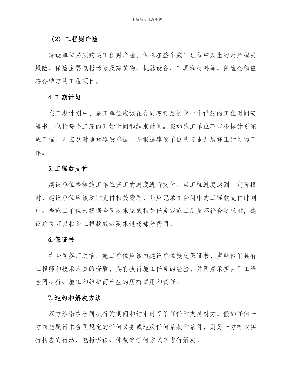 做保险用隧道工程施工合同_第2页