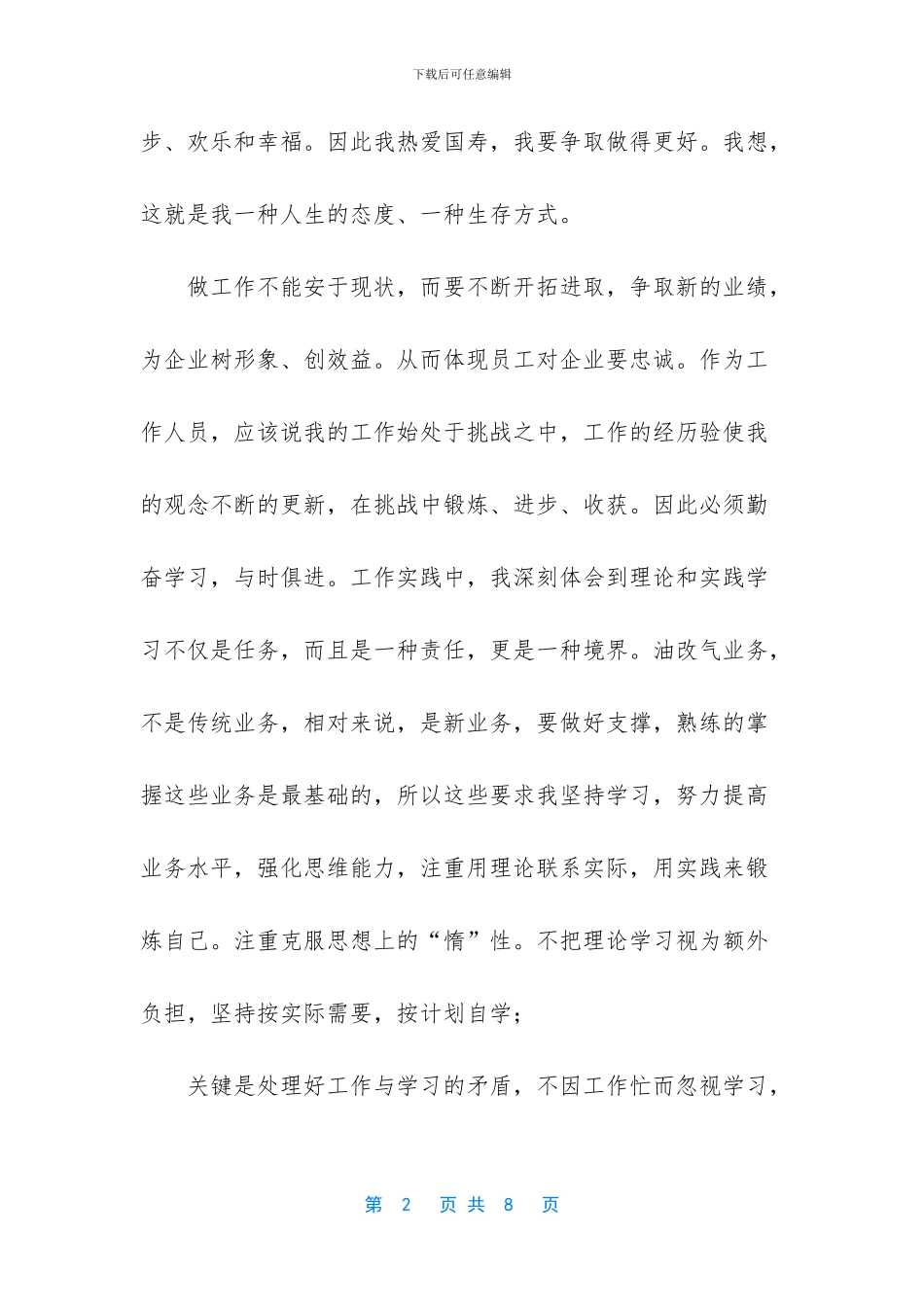 做保险工作的心得体会_第2页