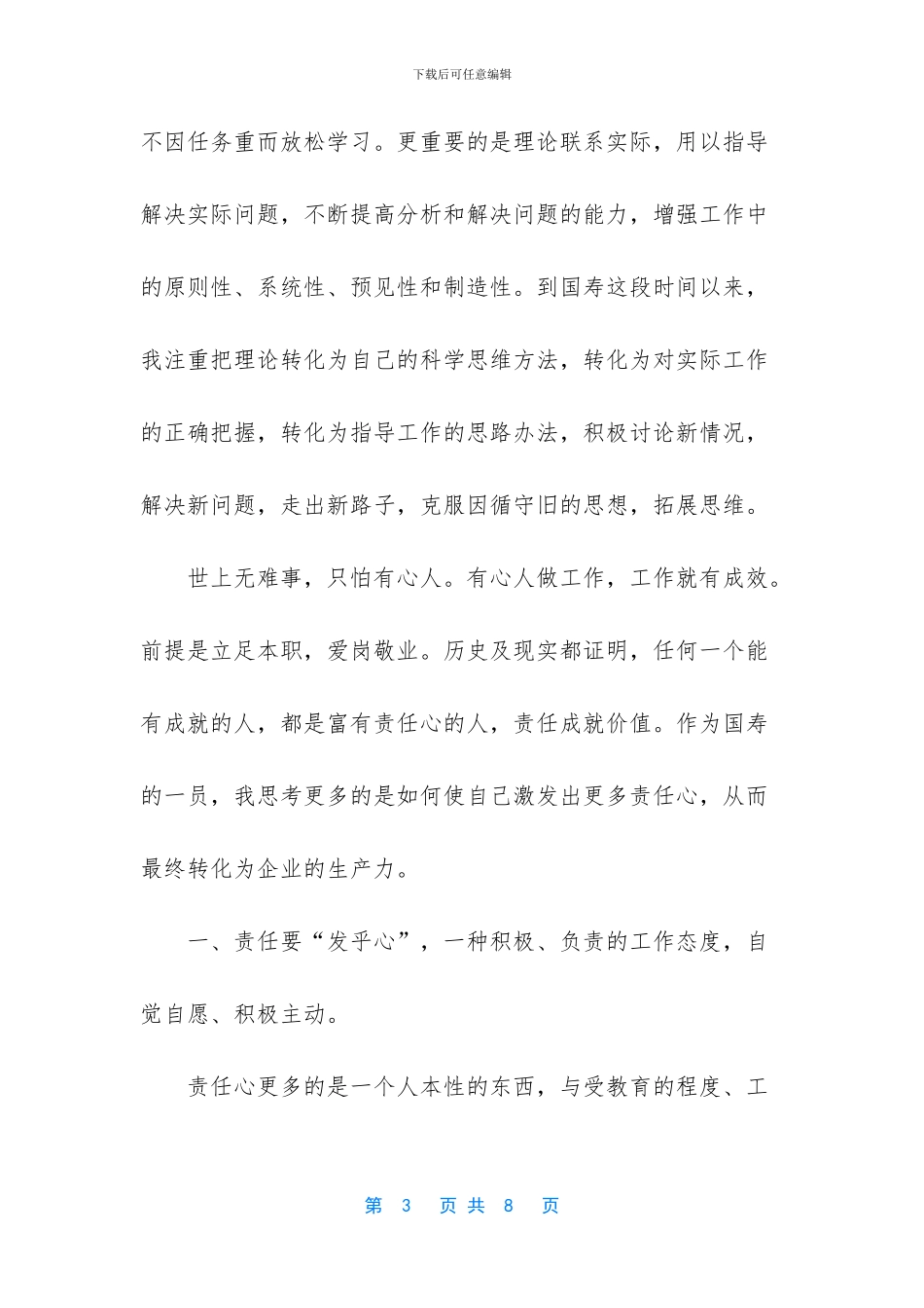 做保险工作的心得体会_第3页