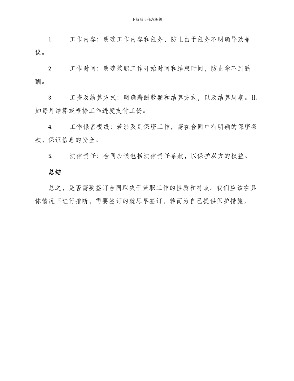 做兼职需要签合同吗_第2页