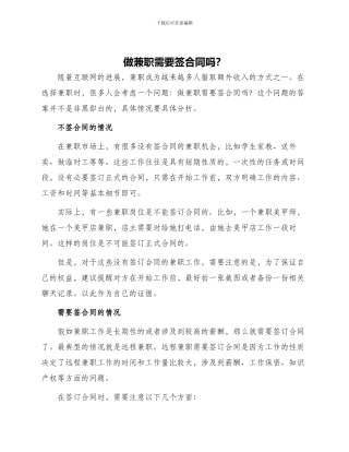 做兼职需要签合同吗