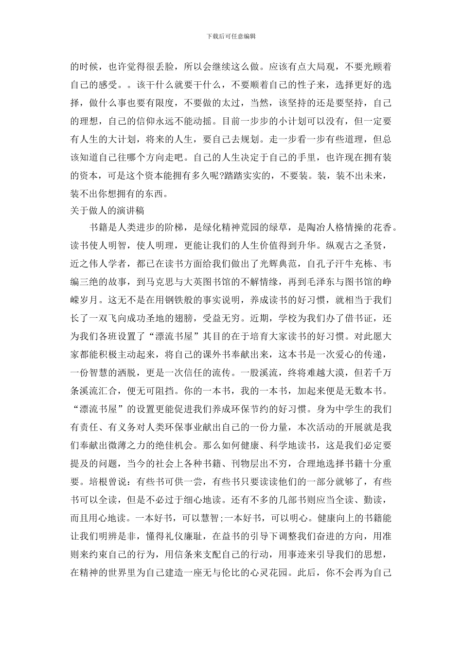 做人的演讲稿3篇_第3页