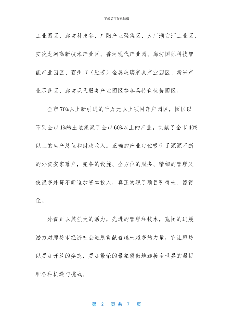 做大做强再创辉煌_第2页