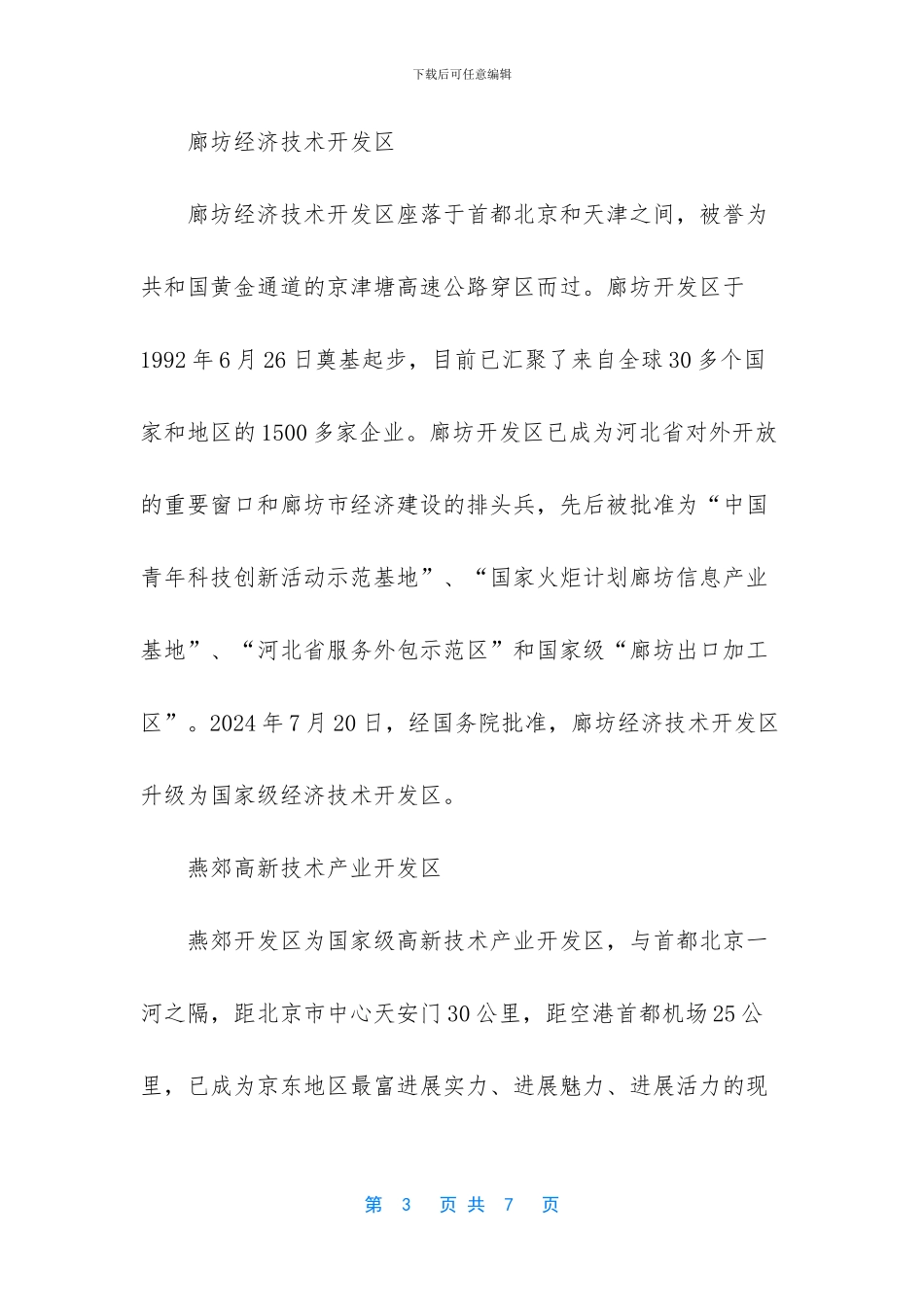 做大做强再创辉煌_第3页