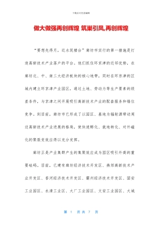 做大做强再创辉煌