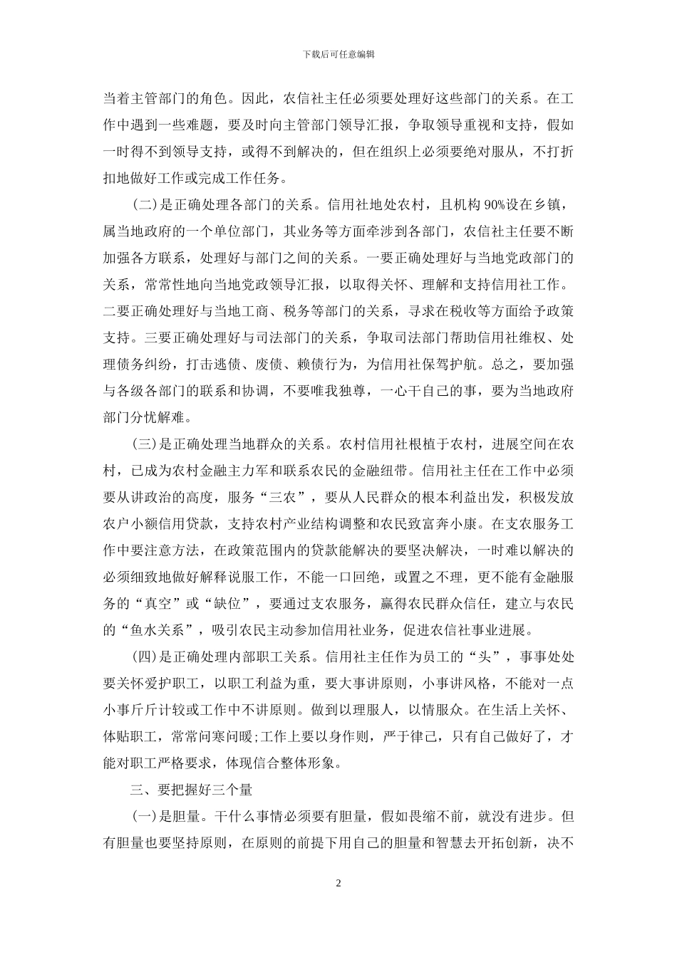 做好一名合格信用社主任条件_第2页