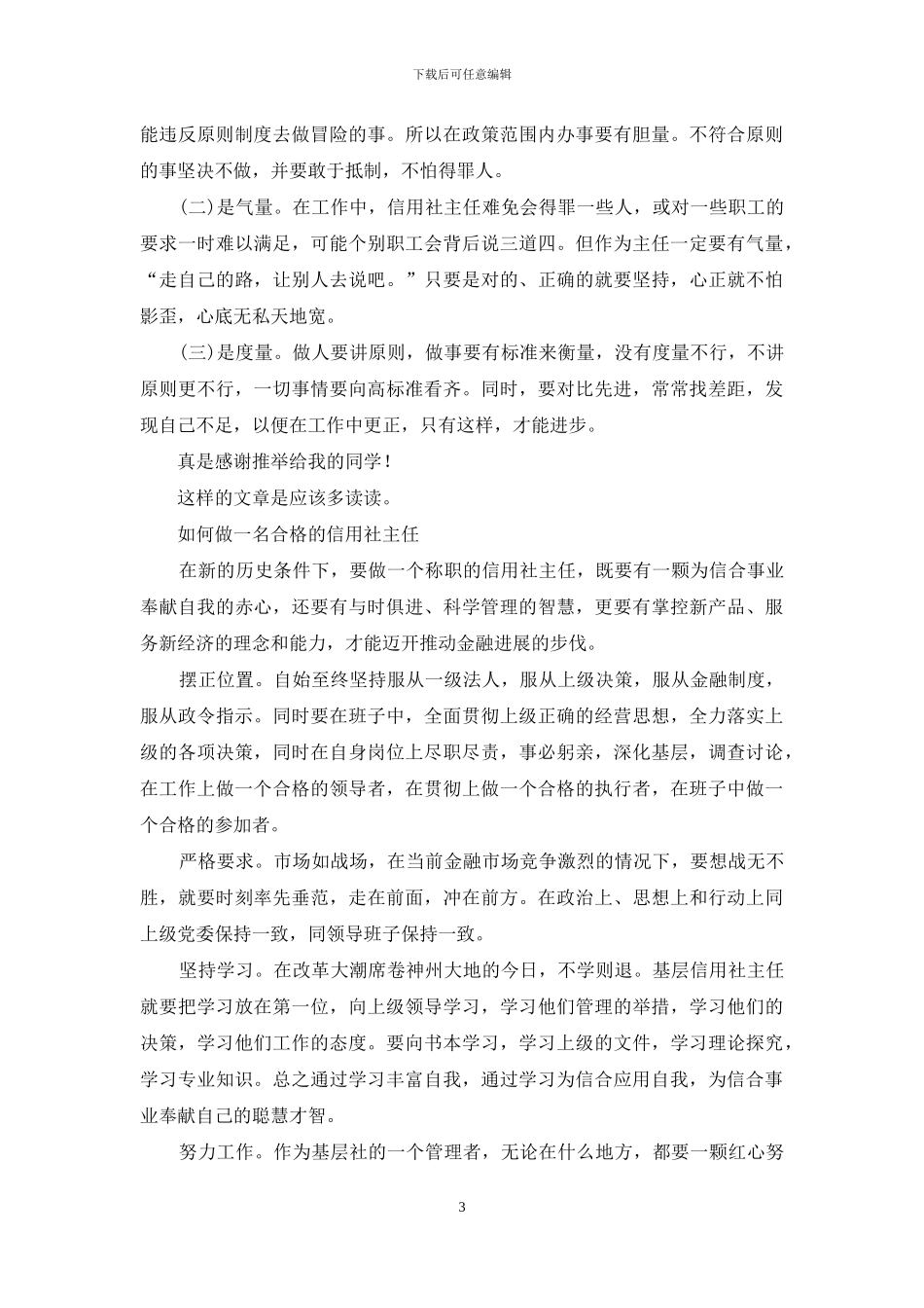 做好一名合格信用社主任条件_第3页