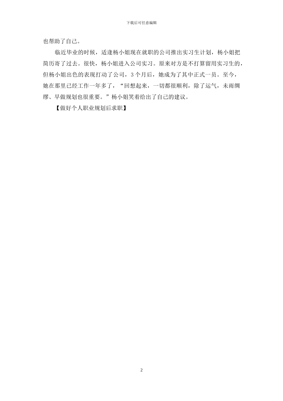 做好个人职业规划后求职_第2页