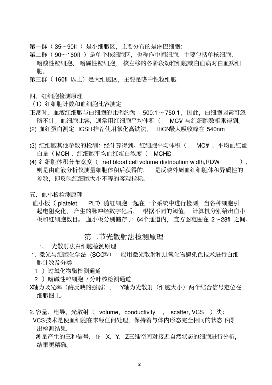 血液分析仪应用夜大汇总_第2页