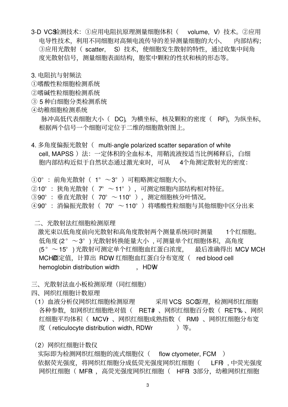 血液分析仪应用夜大汇总_第3页