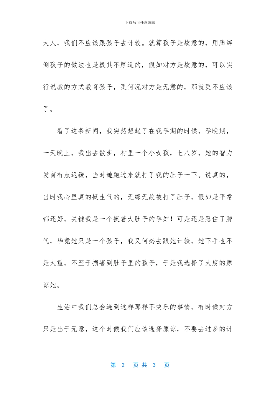 做一个大度的人_第2页