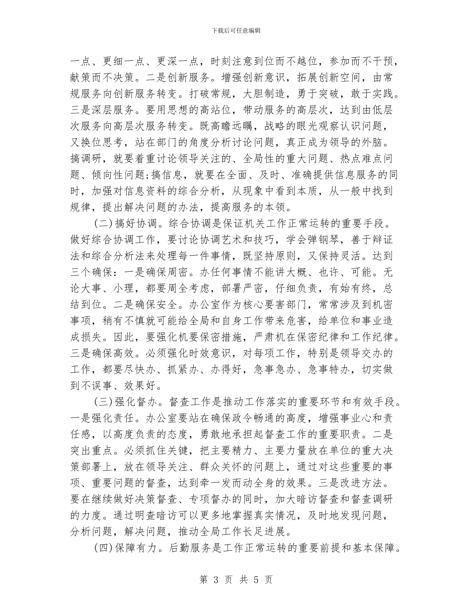 做好国税办公室工作_第3页