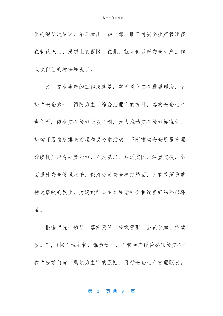 做好安全生产的思路_第2页