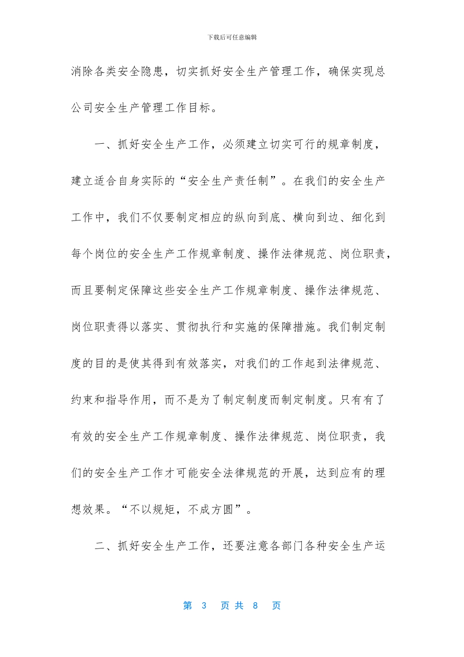 做好安全生产的思路_第3页