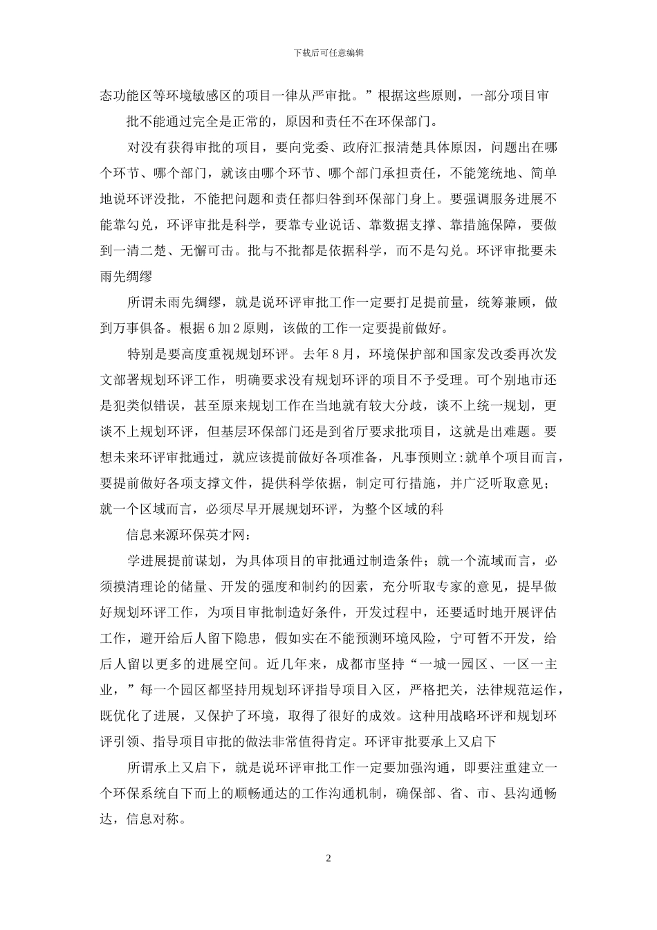 做好环评审批工作五个要诀_第2页