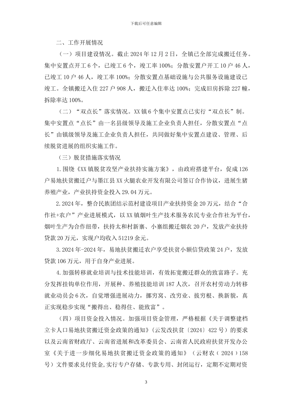 做好易地扶贫搬迁工作心得体会_第3页