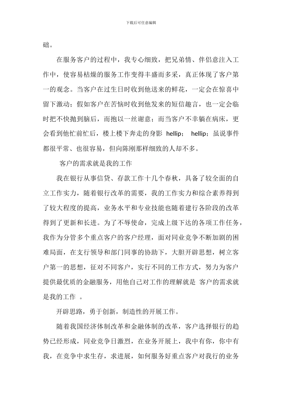 做好银行客户经理心得体会_第2页