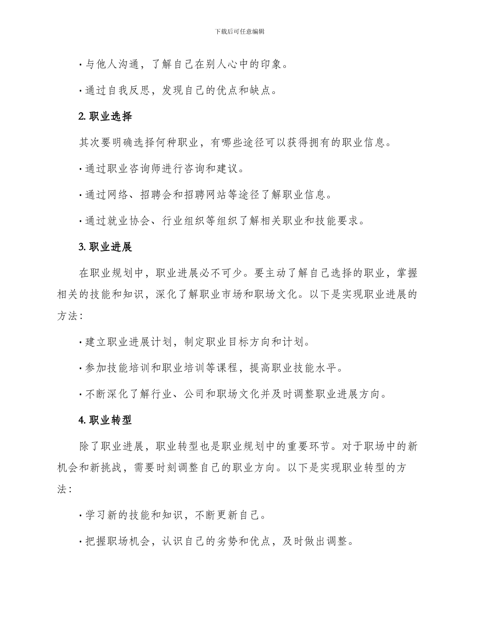 做好职业规划提升就业几率_第2页
