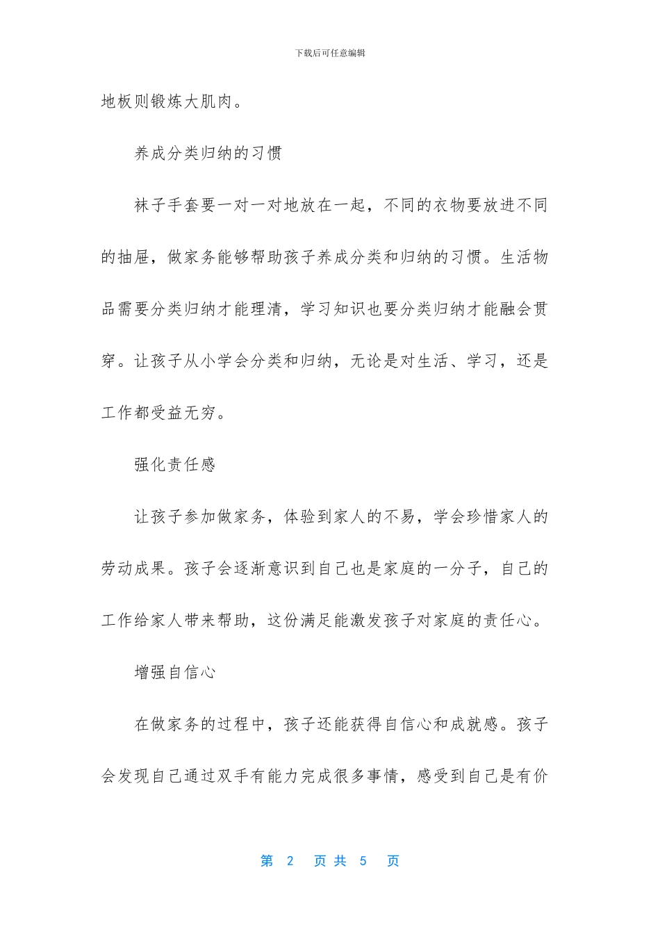 做家务对孩子的好处_第2页