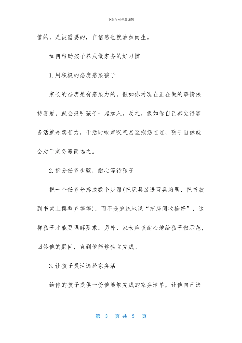 做家务对孩子的好处_第3页