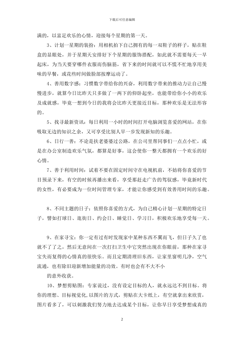 做个“开心果”演讲稿_第2页