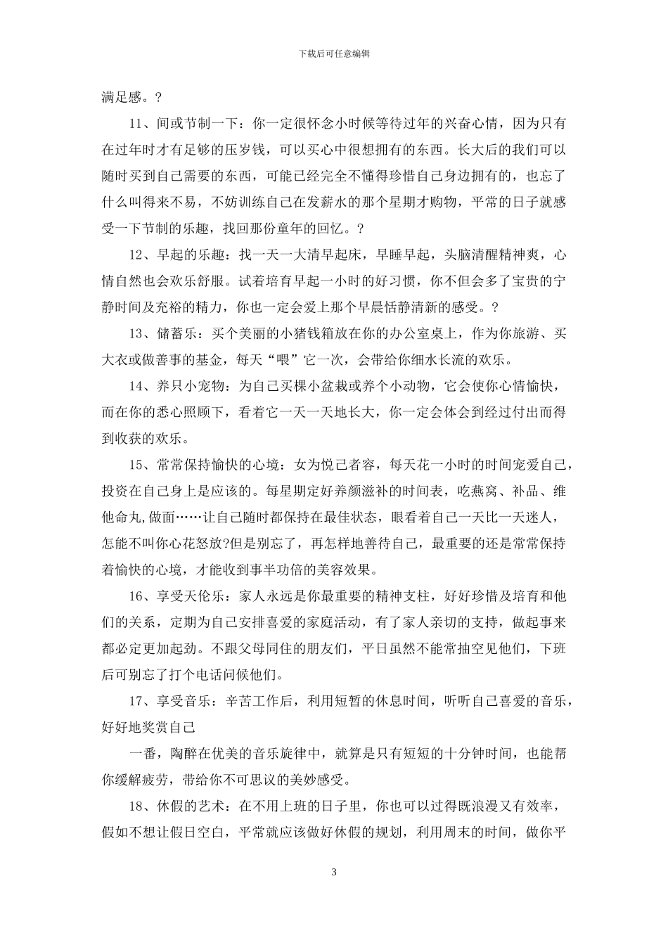 做个“开心果”演讲稿_第3页