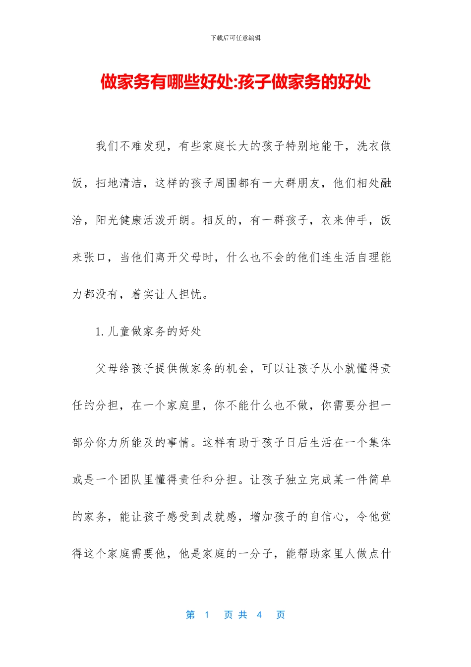 做家务有哪些好处_第1页