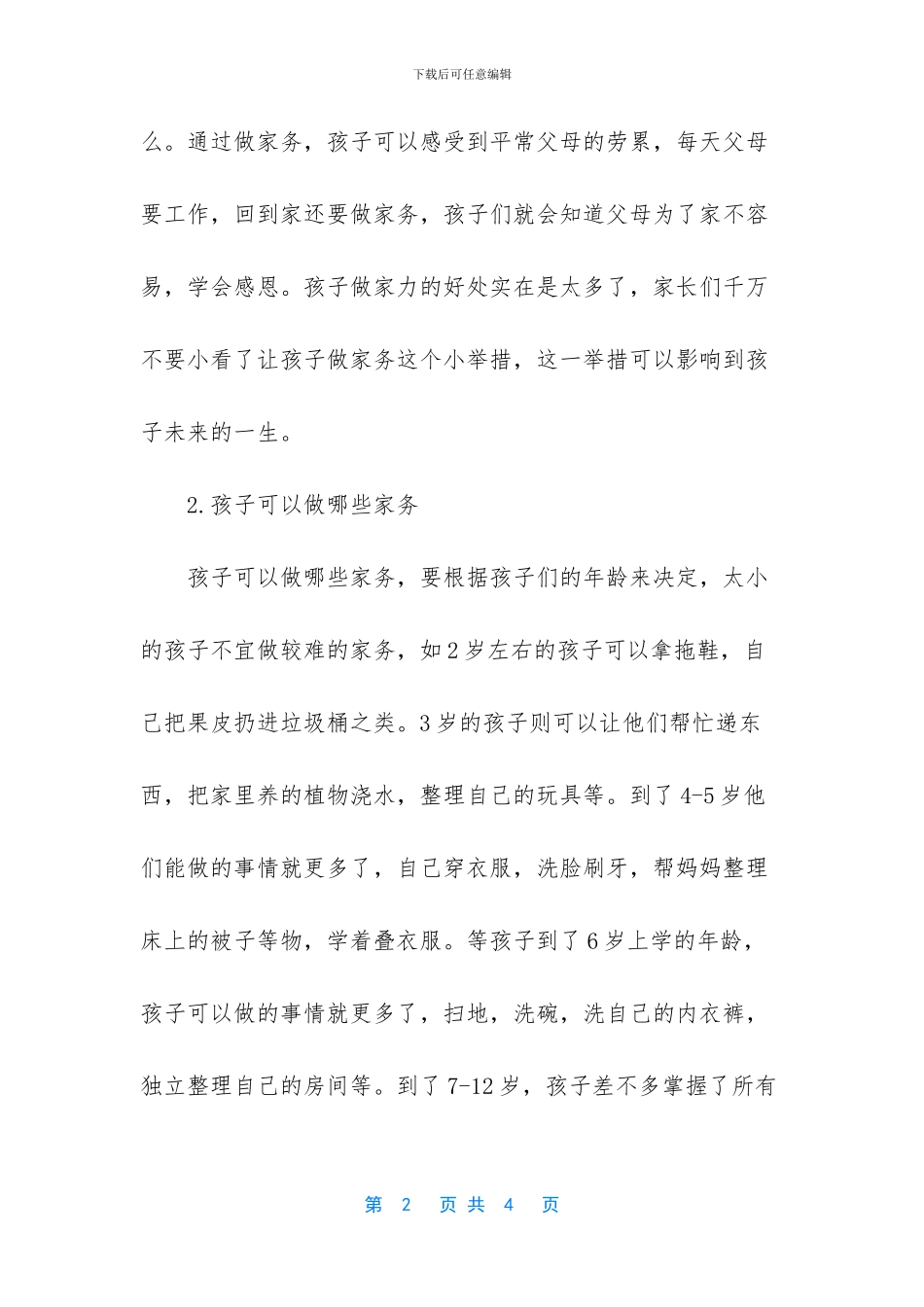 做家务有哪些好处_第2页