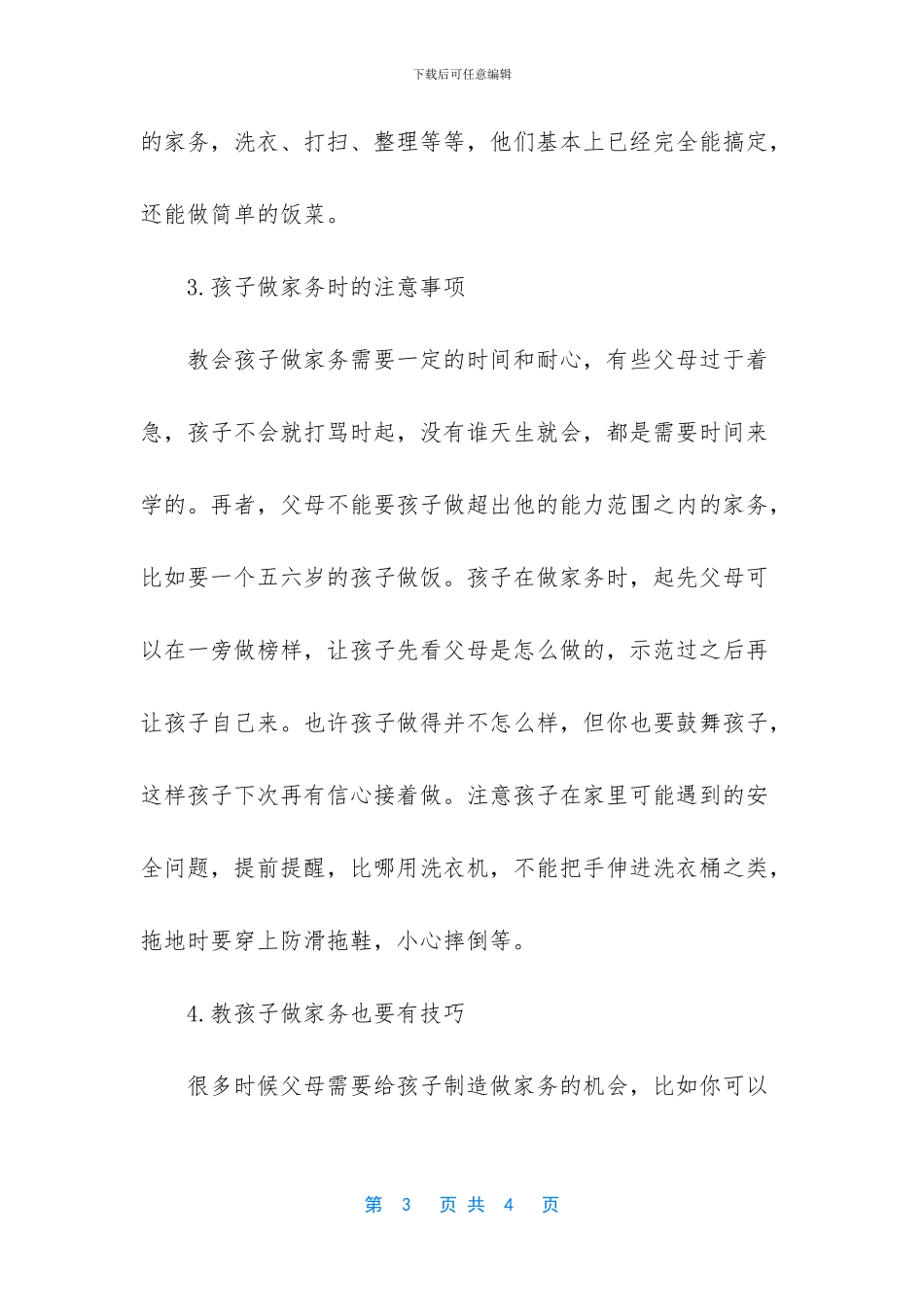 做家务有哪些好处_第3页