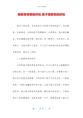 做家务有哪些好处