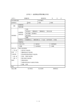 血液制品点评表