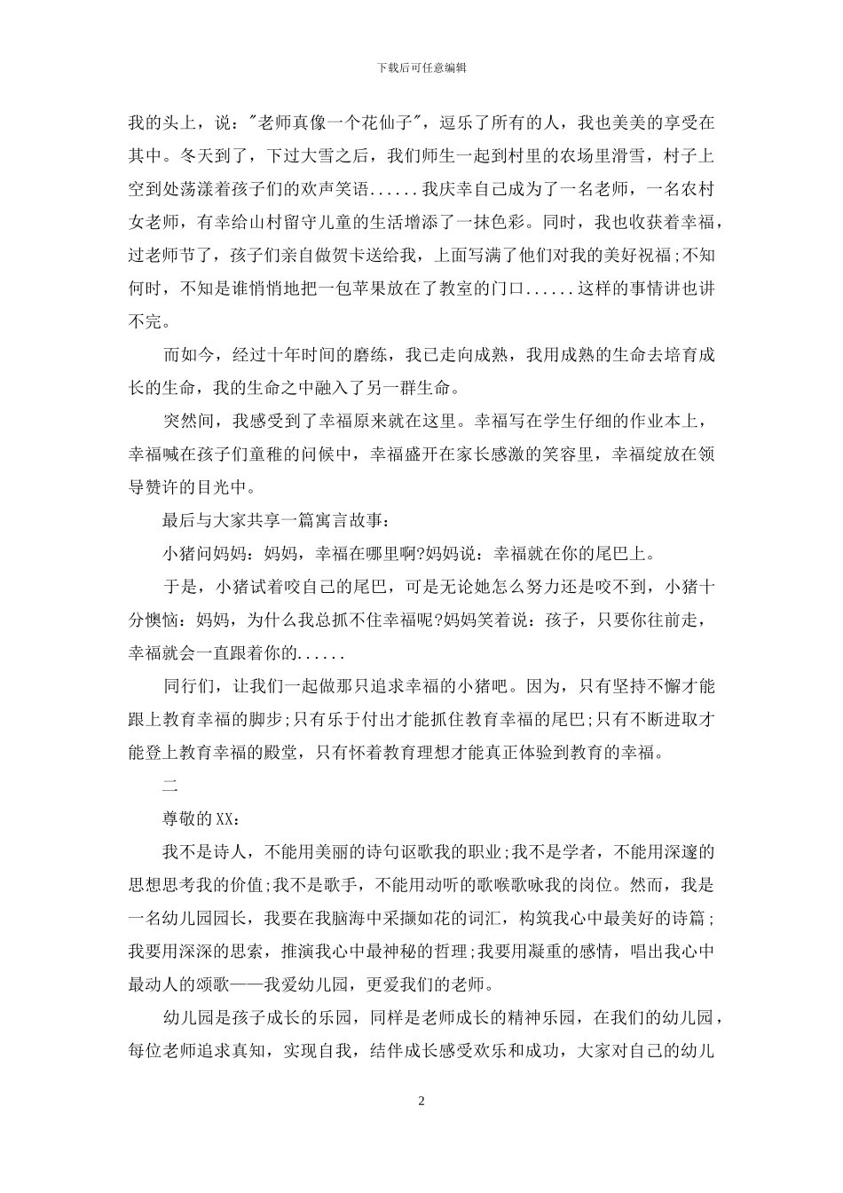 做幸福教师演讲获奖稿_第2页