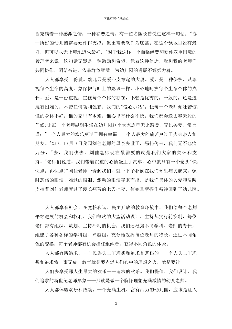 做幸福教师演讲获奖稿_第3页